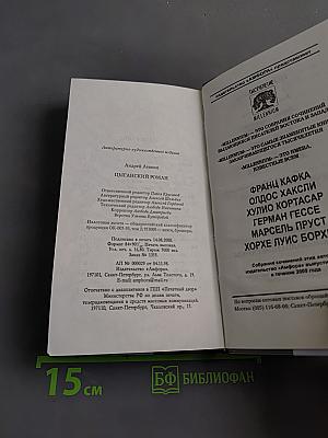 Цыганский роман