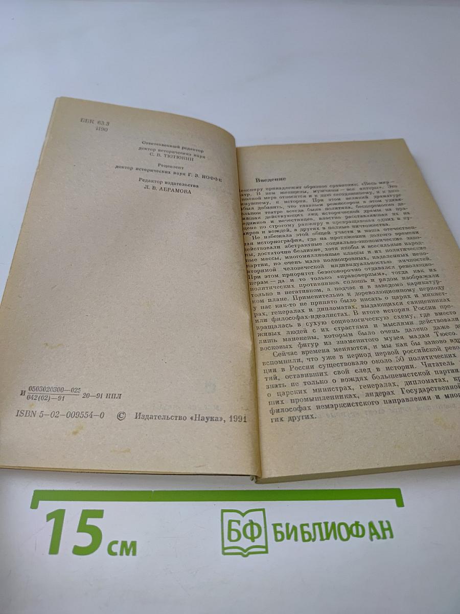 Исторические силуэты