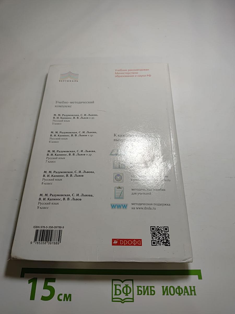 Русский язык 7 класс