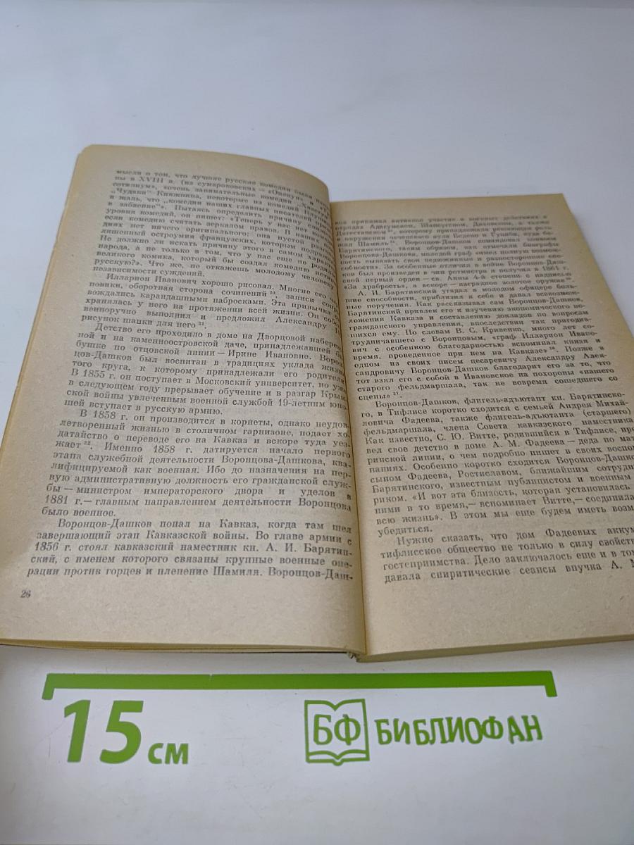 Исторические силуэты