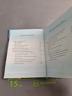 Найди свой истинный Путь