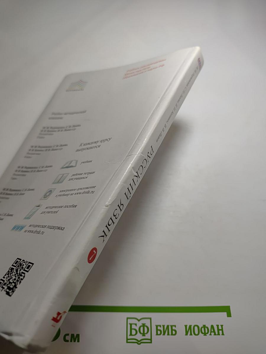 Русский язык 7 класс