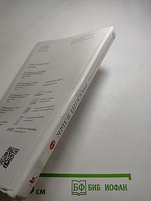 Русский язык 7 класс