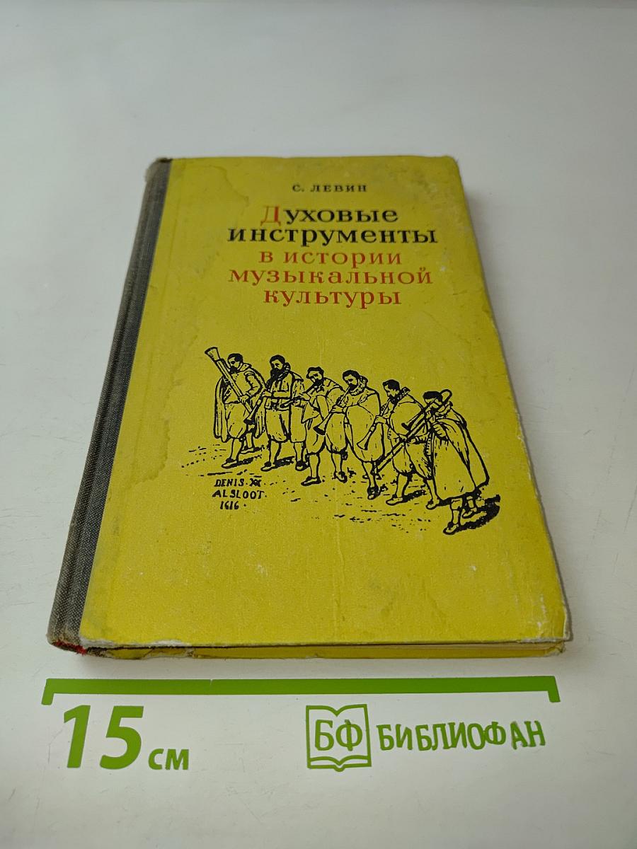 Духовые инструменты в истории музыкальной культуры