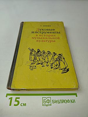 Духовые инструменты в истории музыкальной культуры