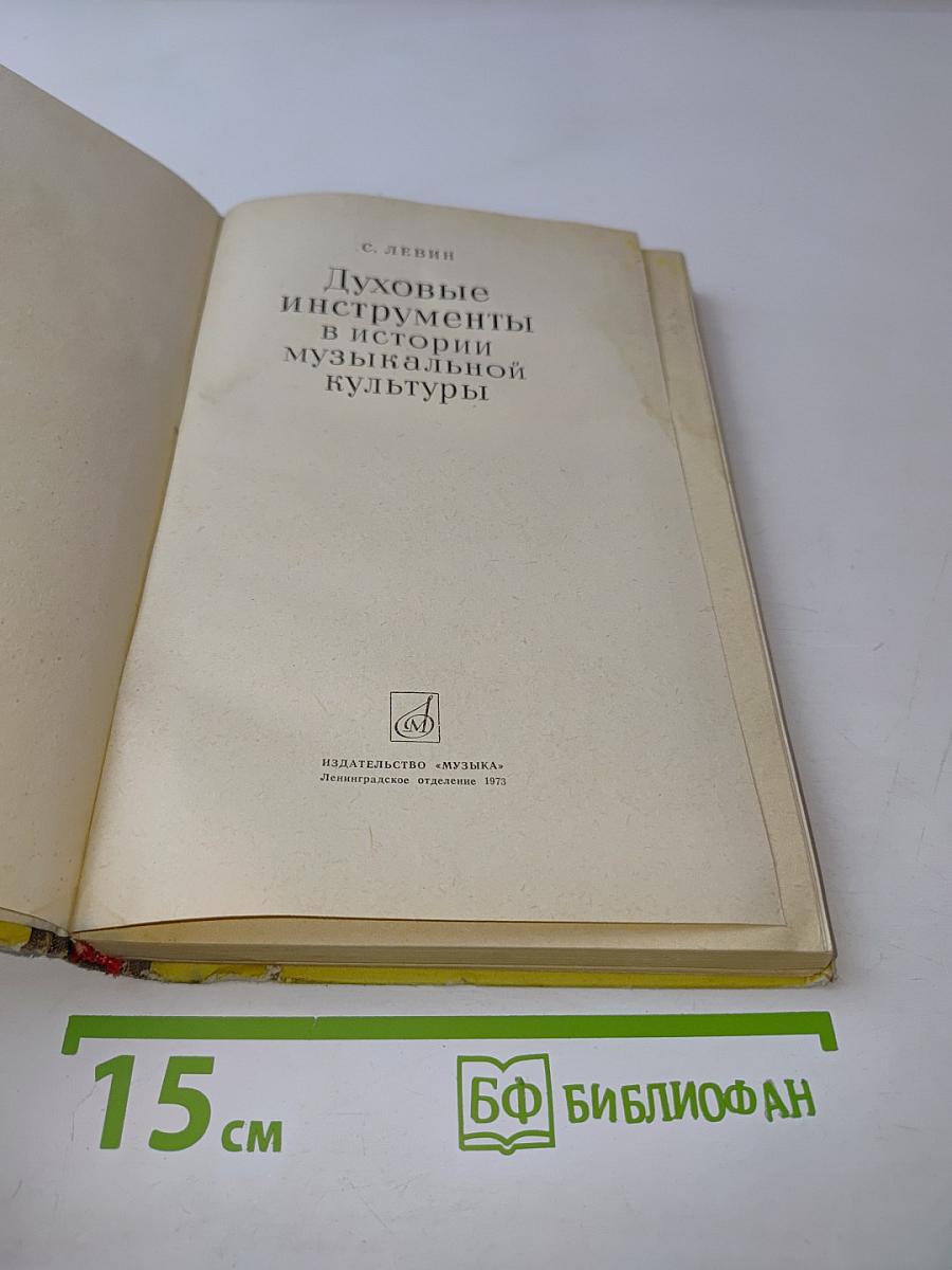 Духовые инструменты в истории музыкальной культуры