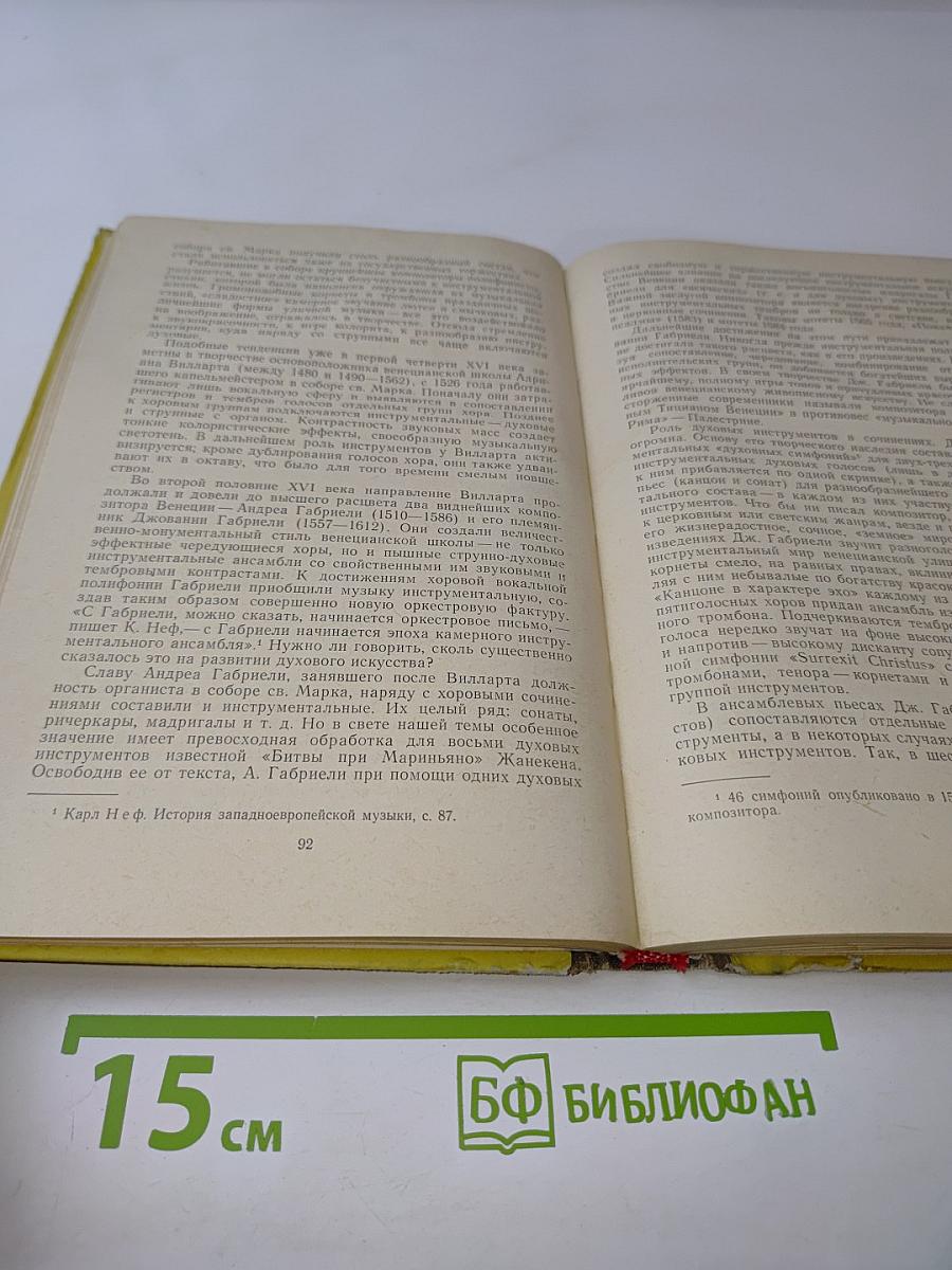 Духовые инструменты в истории музыкальной культуры