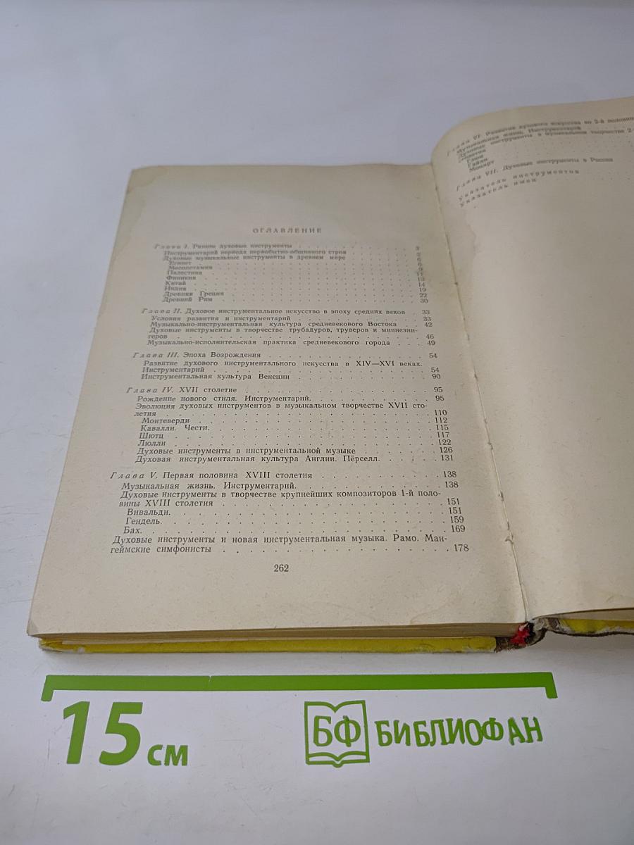 Духовые инструменты в истории музыкальной культуры