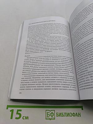 Профессиональные секреты дипломата