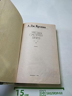 Звезды смотрят вниз