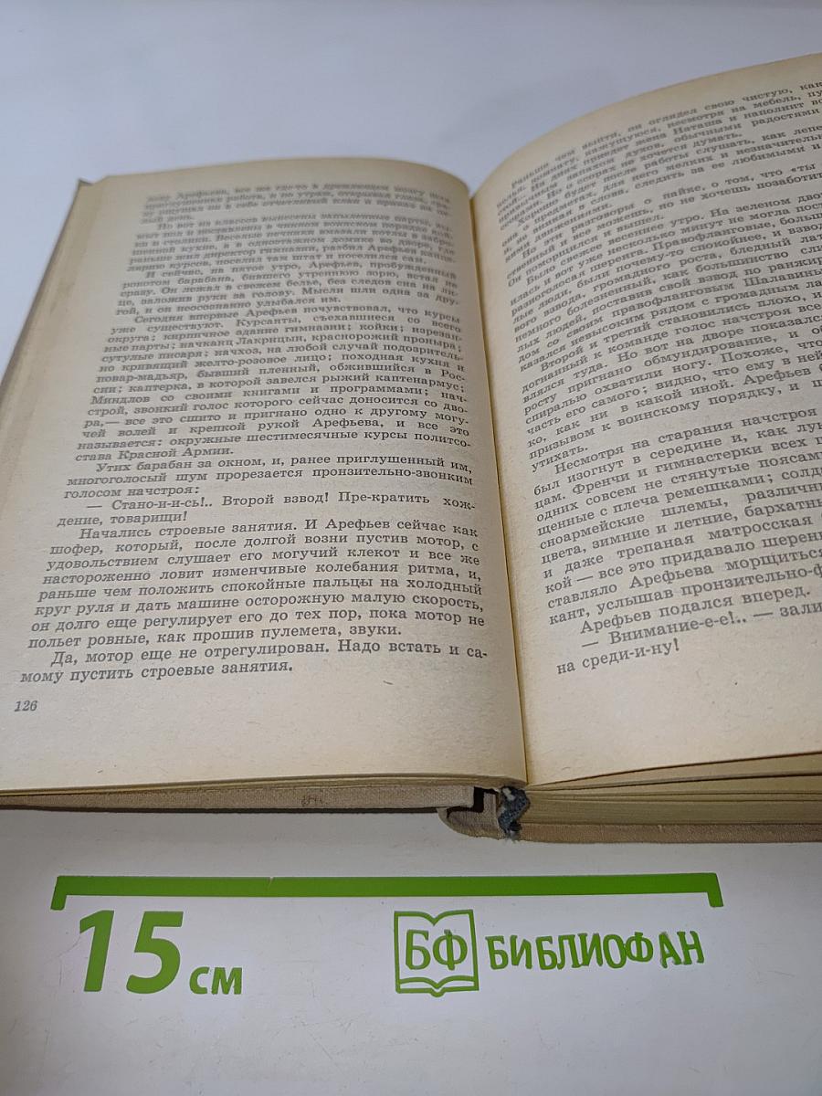 Избранное. Том первый. Повести. Рассказы
