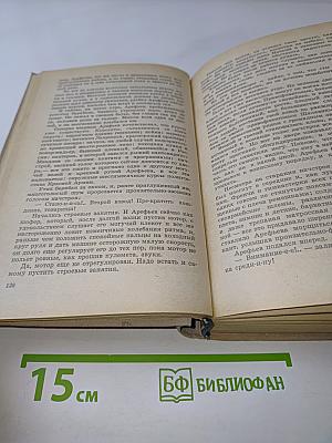 Избранное. Том первый. Повести. Рассказы
