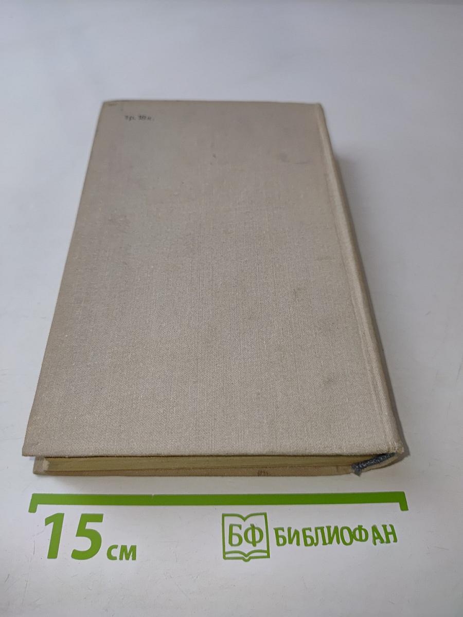 Избранное. Том первый. Повести. Рассказы