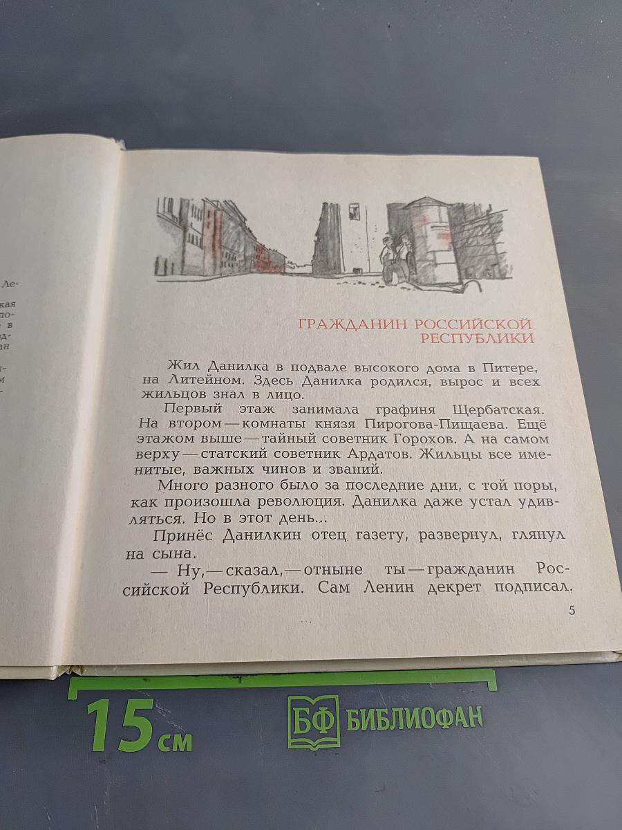 Рассказы о Ленине