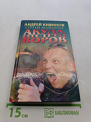 Акула. Отстрел воров