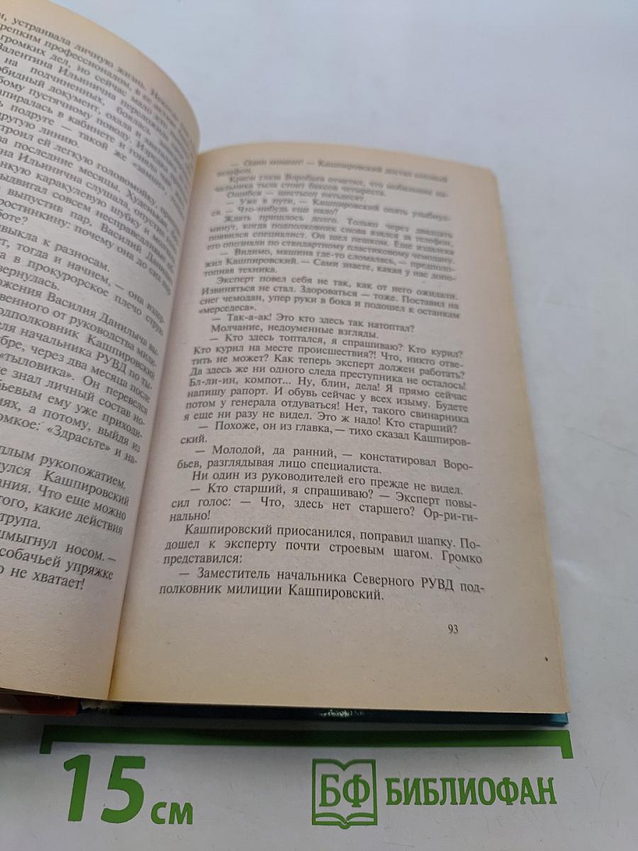 Акула. Отстрел воров
