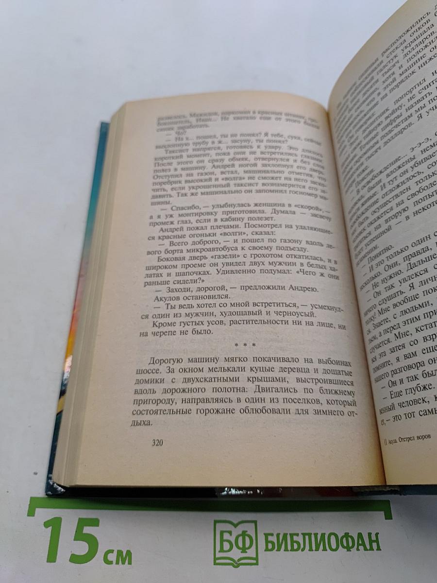 Акула. Отстрел воров