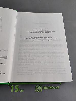 Поколение для Христа