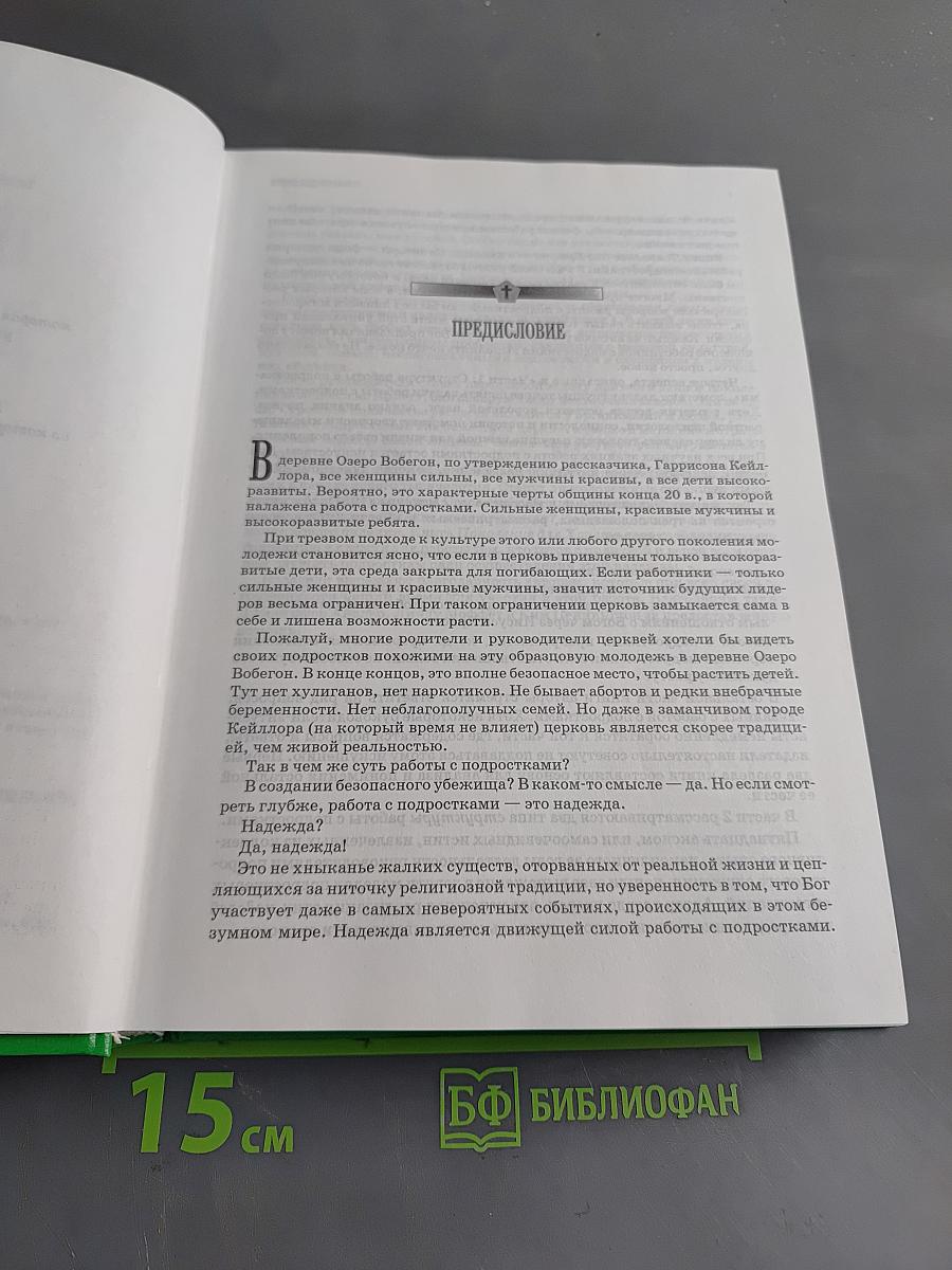 Поколение для Христа