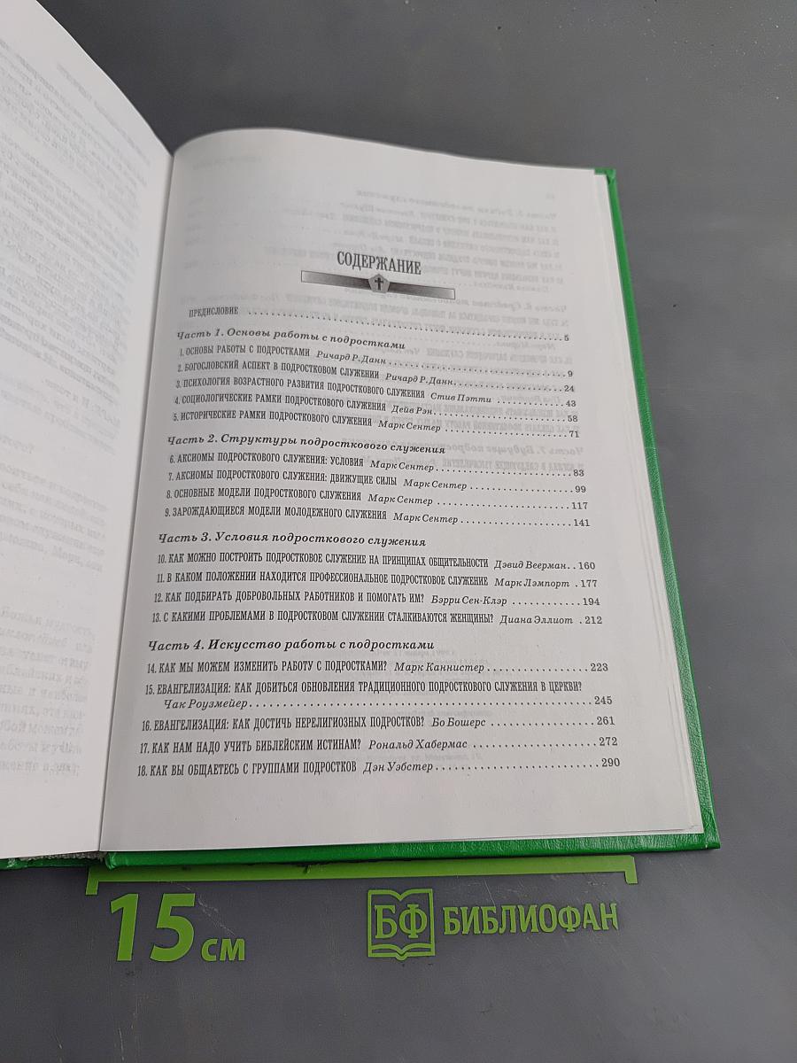 Поколение для Христа