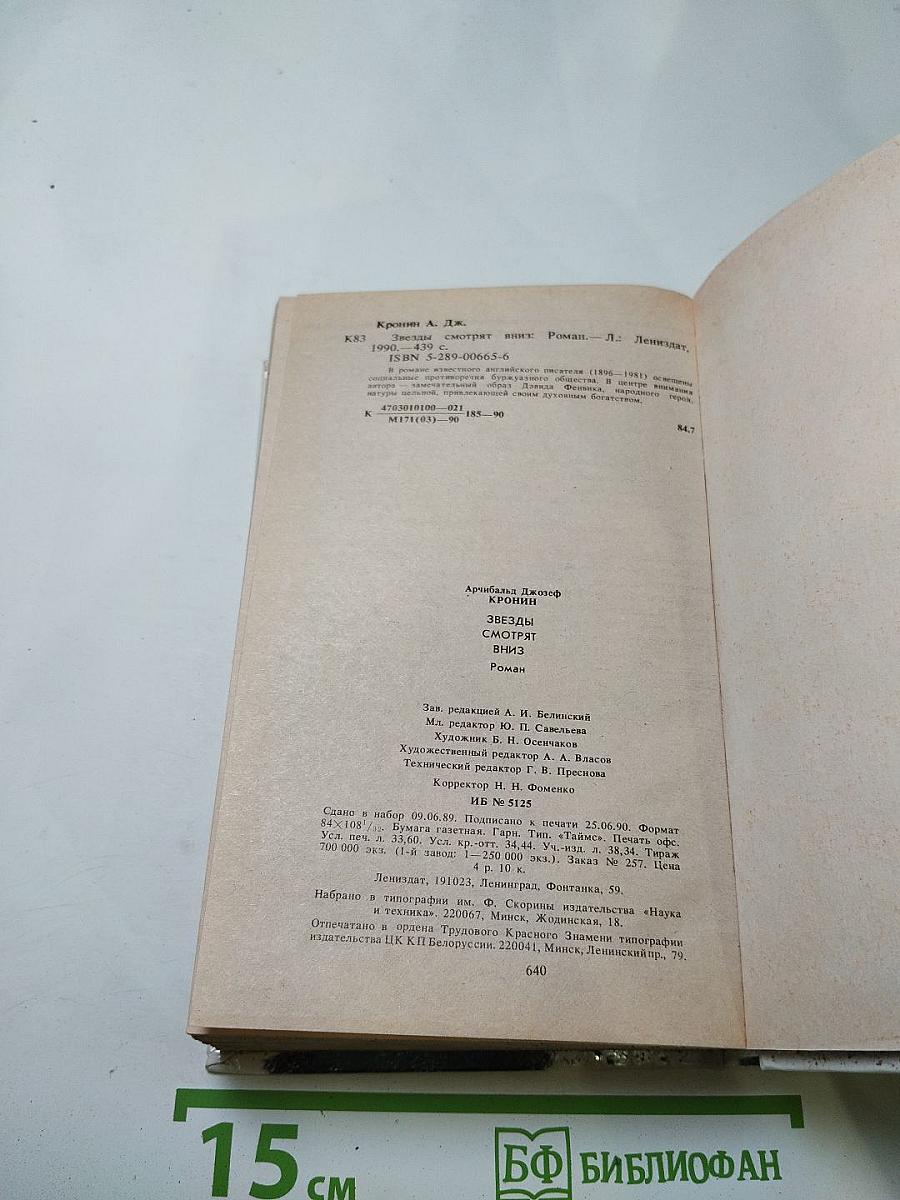 Звезды смотрят вниз