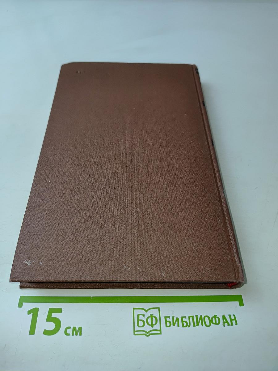 Нана. Том 6. Западня