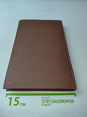 Нана. Том 6. Западня