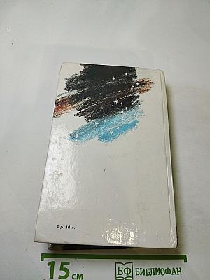 Звезды смотрят вниз