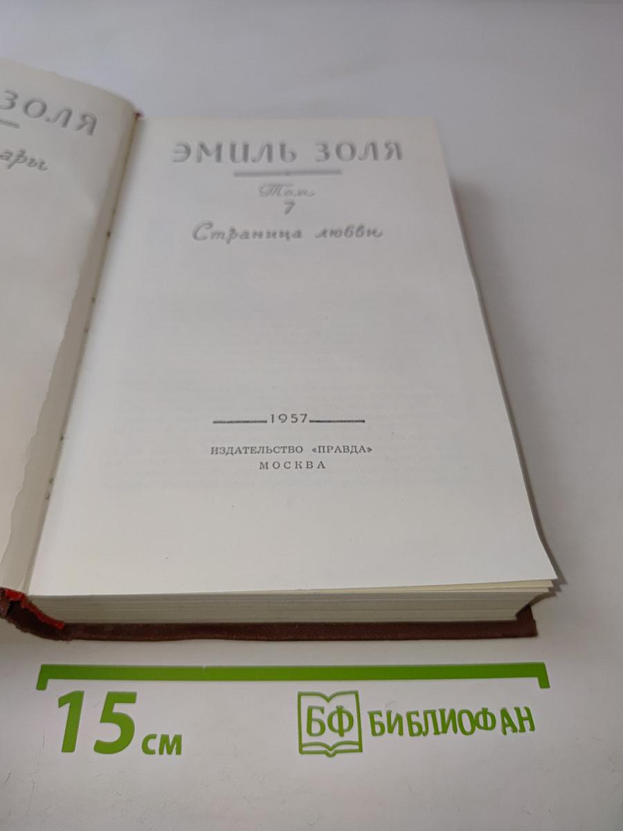 Страница любви. Том 7