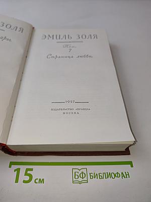 Страница любви. Том 7
