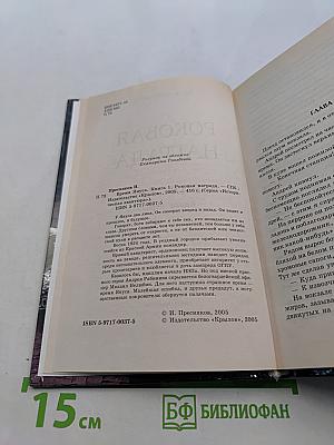 Роковая награда. Время Януса. Книга первая