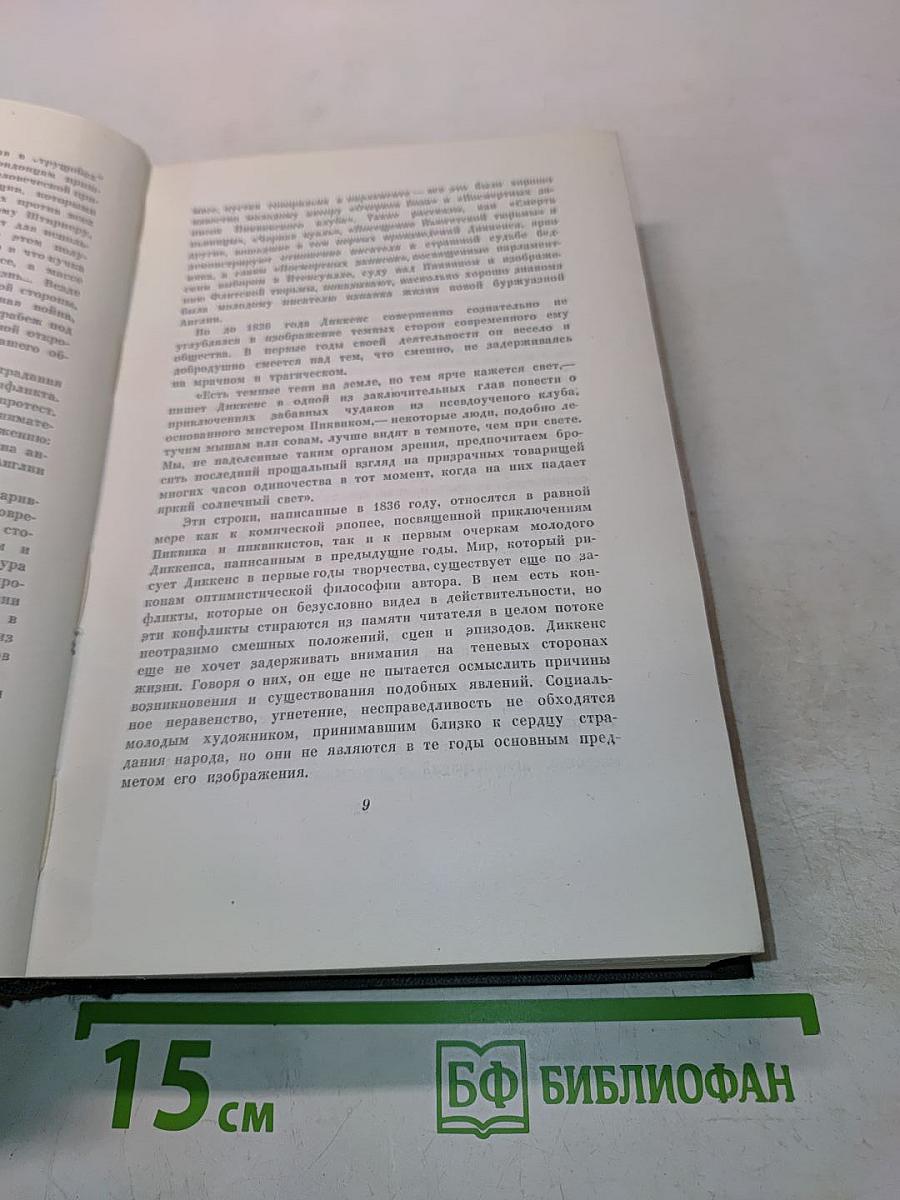 Собрание сочинений. Том первый. Очерки Боза. Мадфогские записки