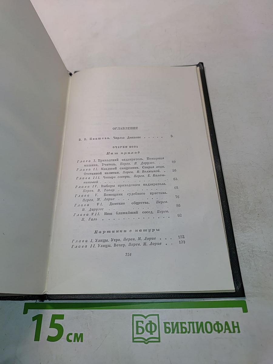Собрание сочинений. Том первый. Очерки Боза. Мадфогские записки