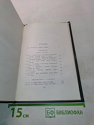 Собрание сочинений. Том первый. Очерки Боза. Мадфогские записки