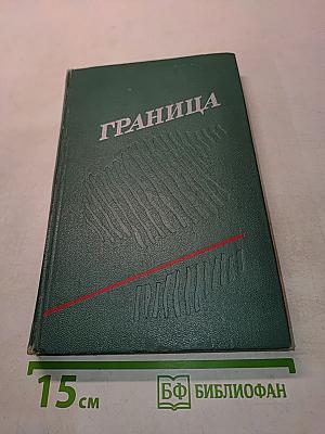 Граница