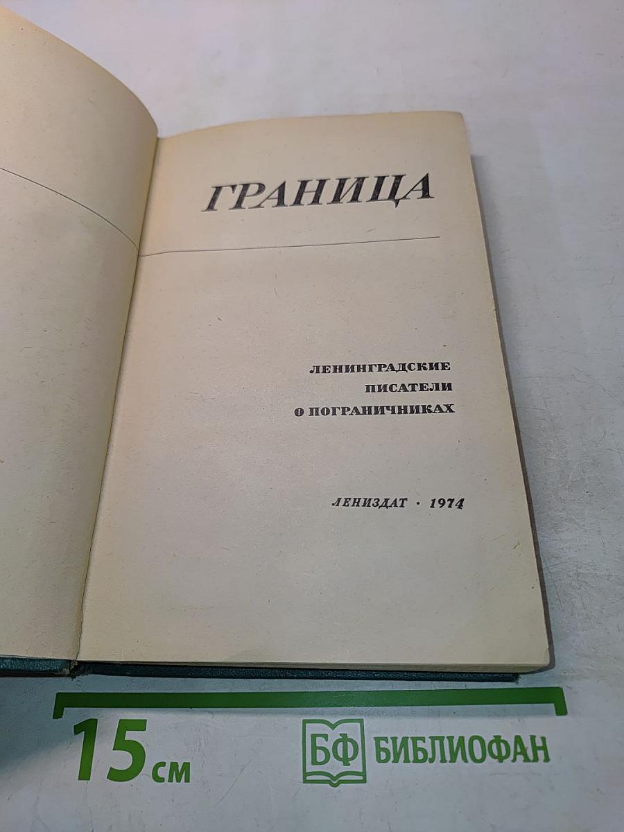 Граница
