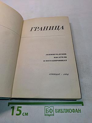 Граница