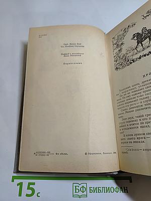 Всадник без головы