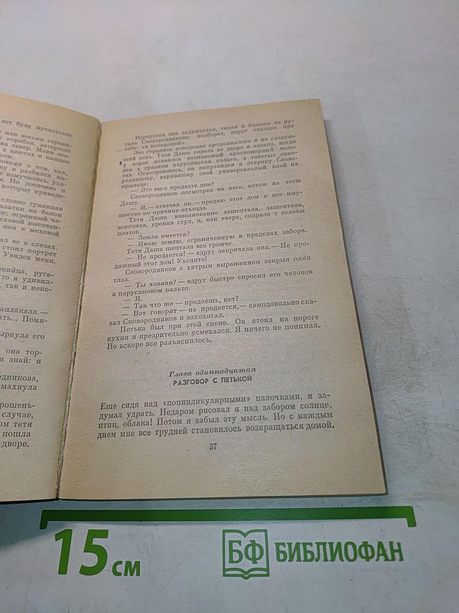 Два капитана. Книга первая