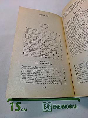 Два капитана. Книга первая