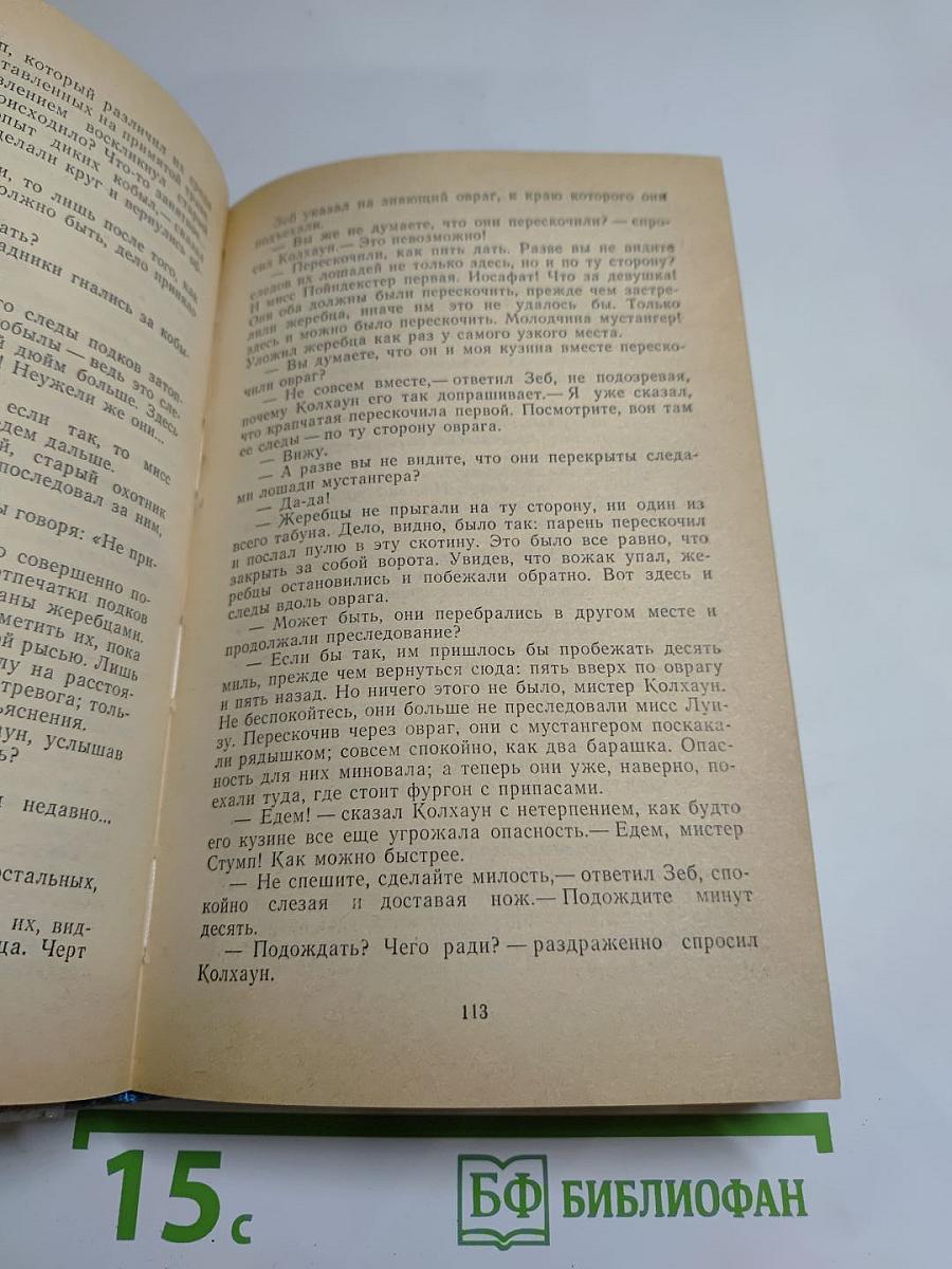 Всадник без головы