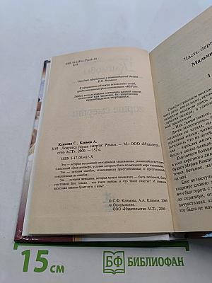 Ловушка горше смерти