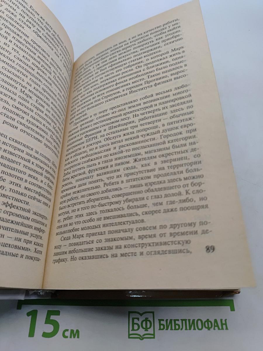 Ловушка горше смерти