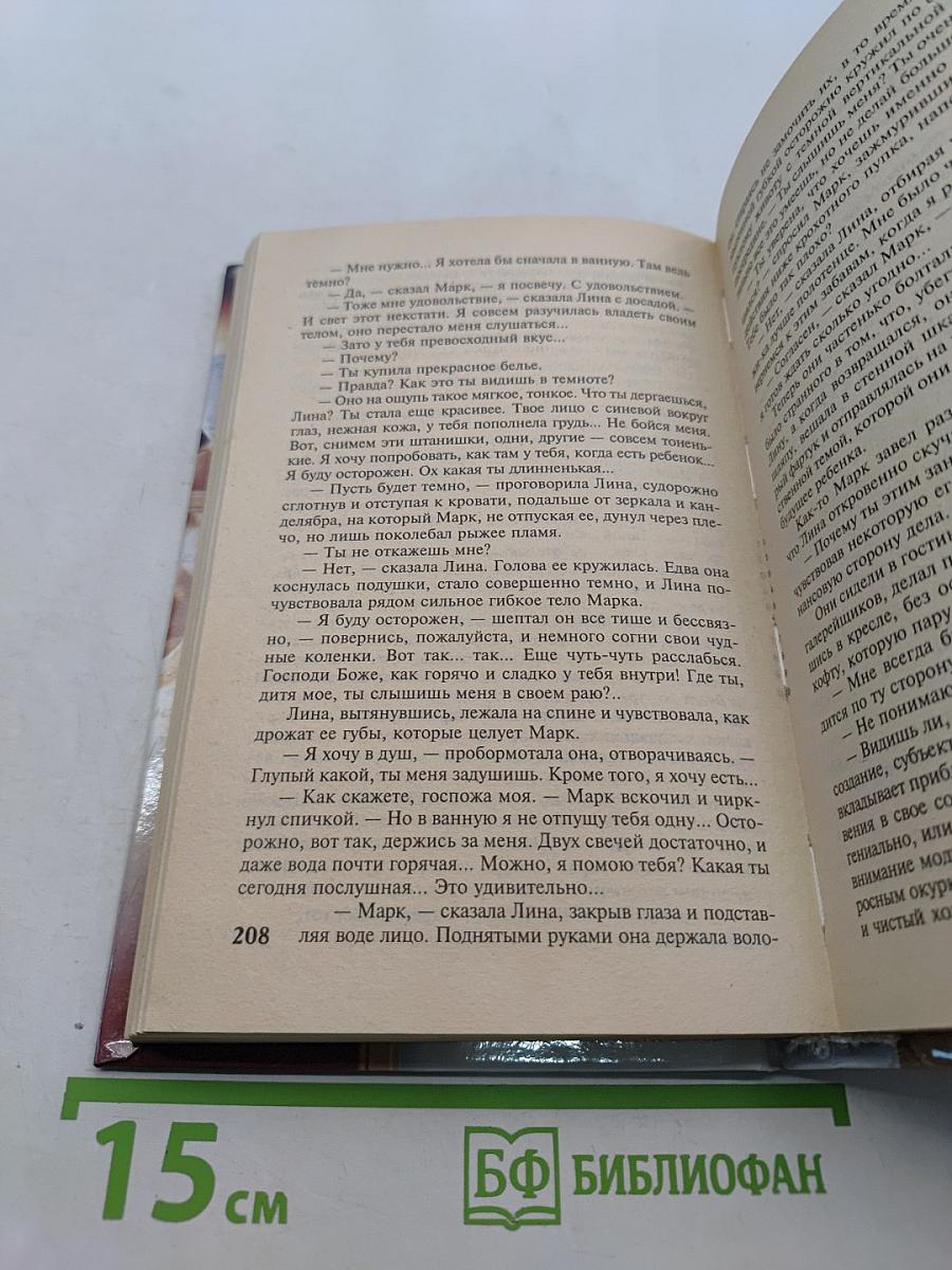 Ловушка горше смерти