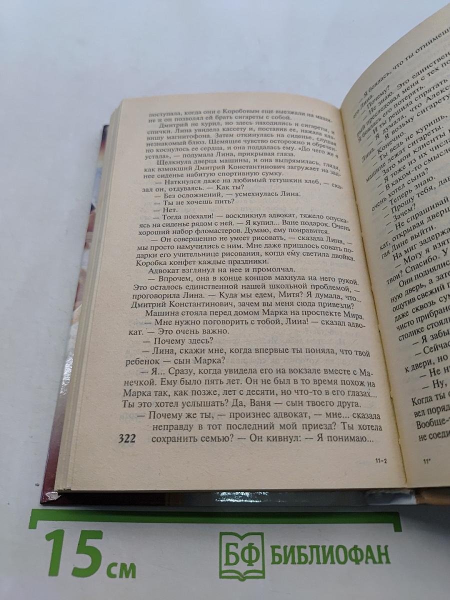 Ловушка горше смерти