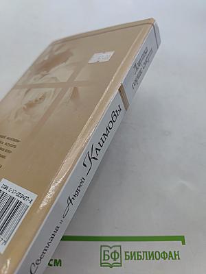 Ловушка горше смерти