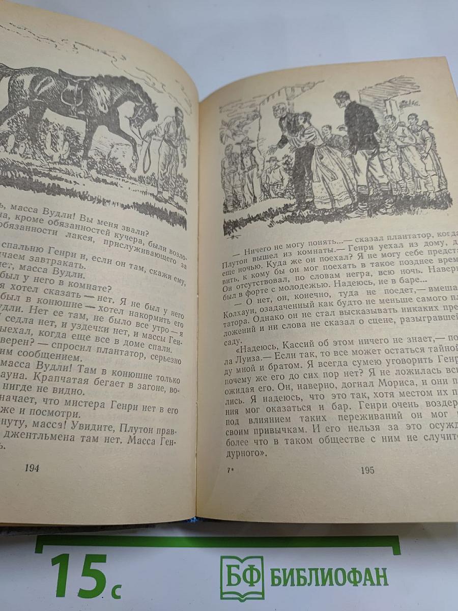 Всадник без головы