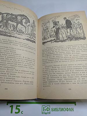 Всадник без головы