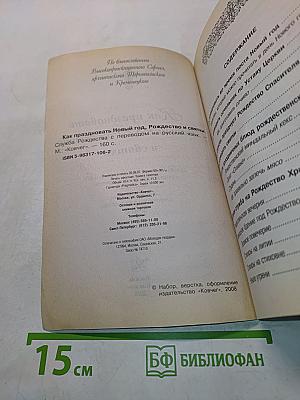 Как праздновать Новый год, Рождество и святки