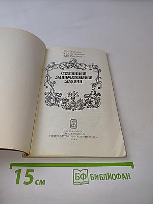 Старинные занимательные задачи